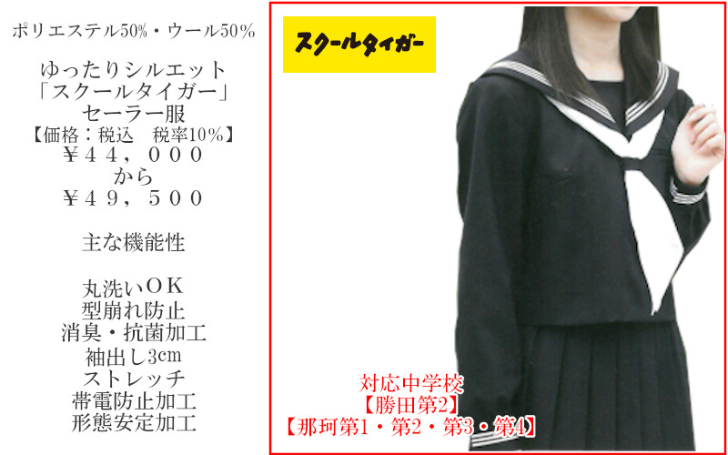 学生服|女子|スクールタイガー|スズキ繊維