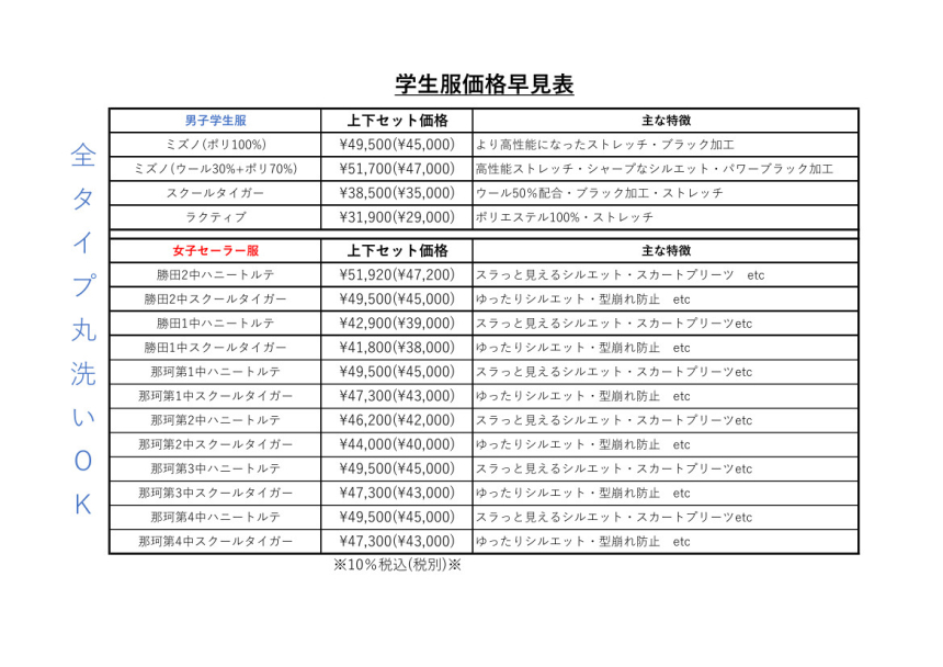 学生服|価格表|スズキ繊維