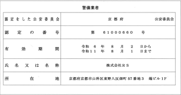 警備の仕事さがすなら交通誘導の株式会社ＲＳへ