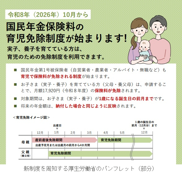 新制度を周知する厚生労働省のパンフレット(部分)