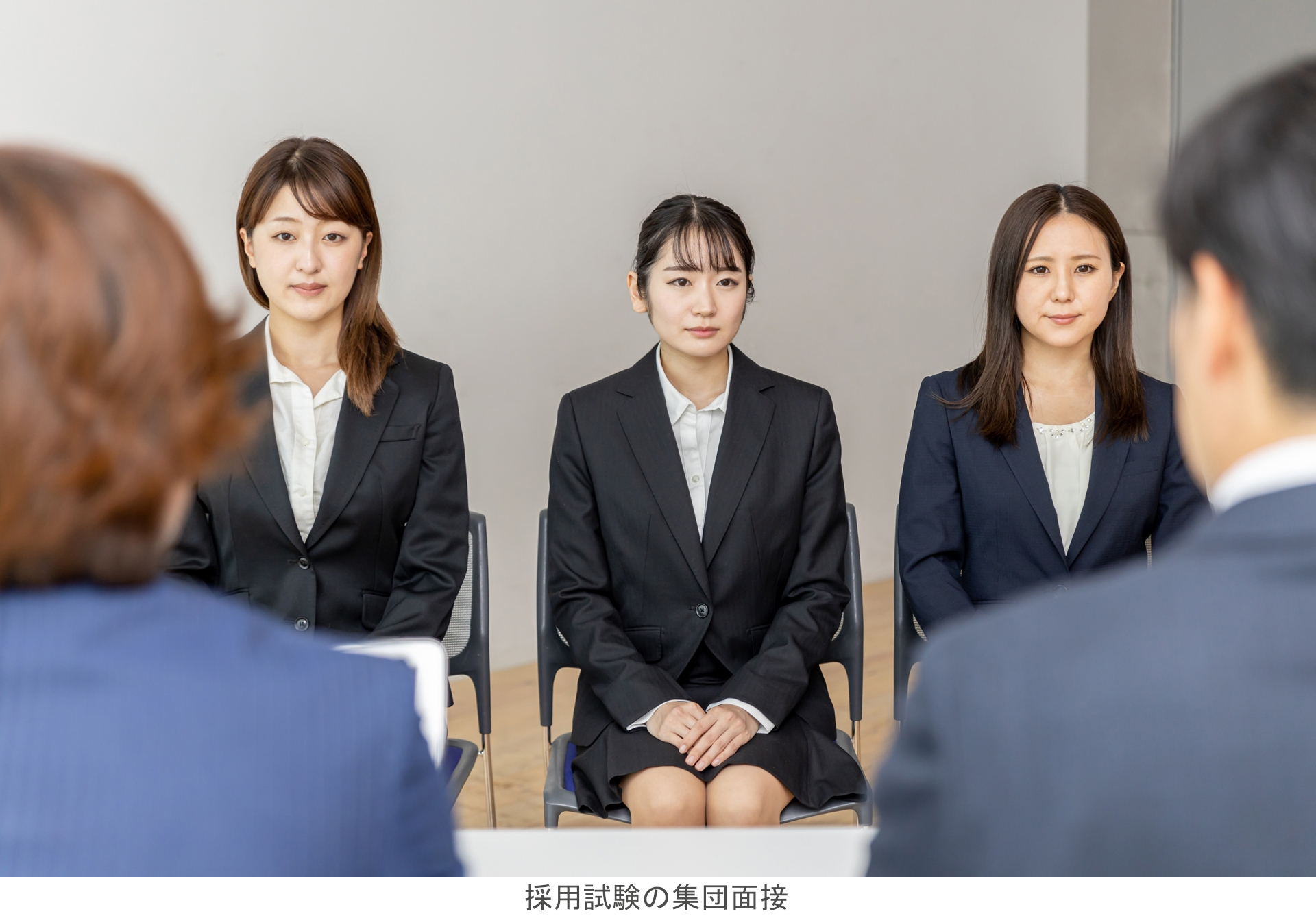 採用試験の集団面接
