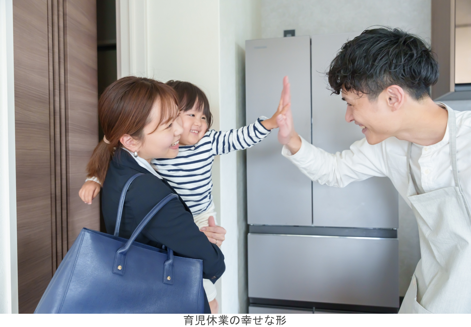 育児休業の幸せな形
