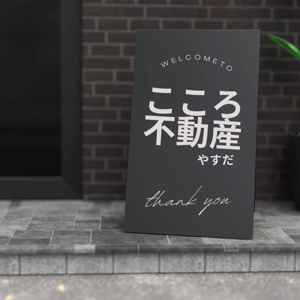 こころ不動産