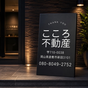 こころ不動産