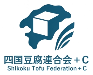 四国豆腐連合会 +Ｃ