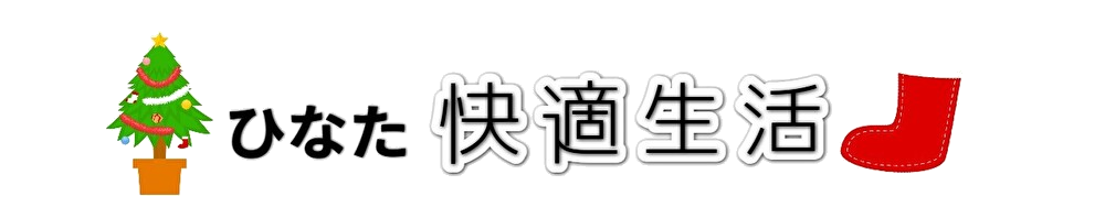 【公式】ひなた快適生活