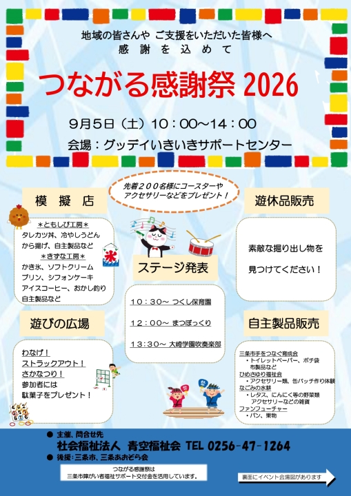 クリックすると拡大します