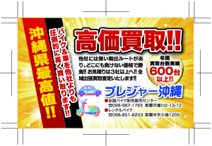 沖縄でバイクと車の買取・無料処分や出張修理のことならプレジャー沖縄(沖縄バイク高価買取グループ)へ