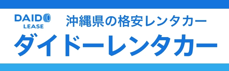 格安レンタカー
