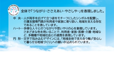 富山市介護支援専門員協会