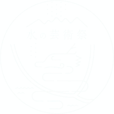 水間門前町 水の芸術祭2026
