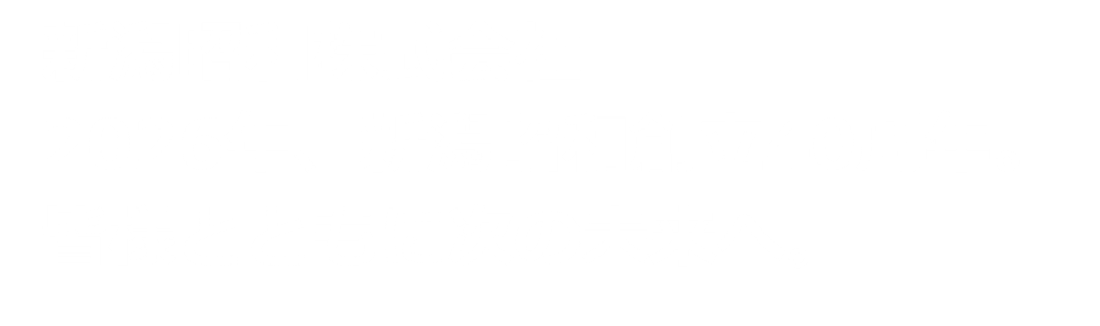 新潟昭和株式会社