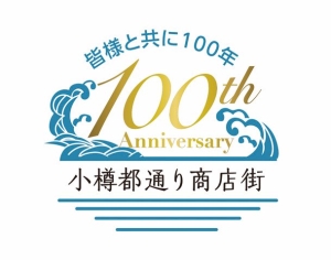 小樽都通り商店街ＨＰ 【公式】