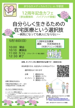 まちなかメディカルカフェ in 宇都宮 公式ホームページ