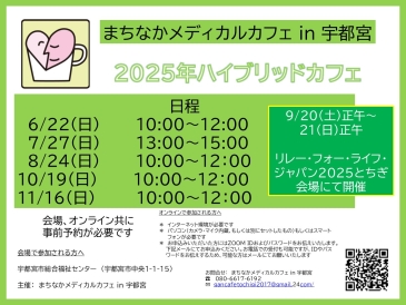 まちなかメディカルカフェ in 宇都宮 公式ホームページ