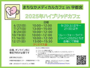 まちなかメディカルカフェ in 宇都宮 公式ホームページ