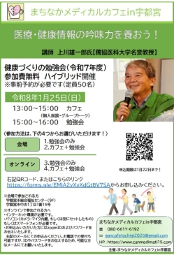 まちなかメディカルカフェ in 宇都宮 公式ホームページ