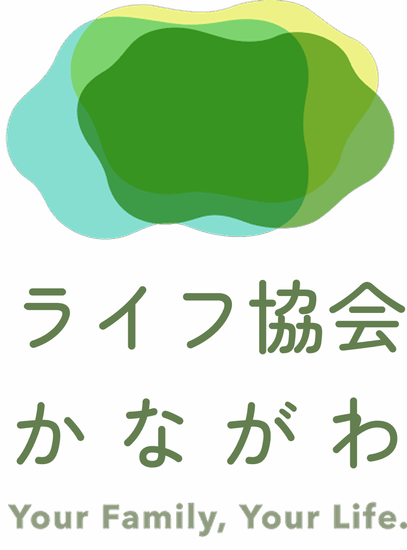 一般社団法人 ライフ協会かながわ｜家族と同じくらい、あなたを想う。身元保証・生活支援