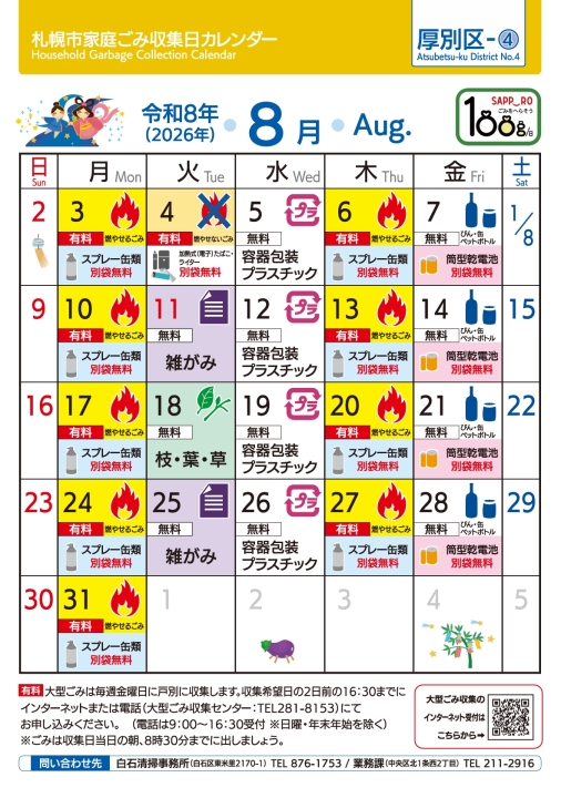 クリックすると拡大します
