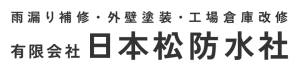 有限会社　日本松防水社