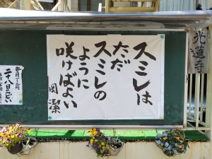 浄土真宗の教えを聴き〜行動する仏教を実践する〜                      
 光蓮寺 ビハーラハウス