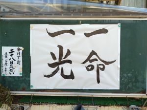 浄土真宗の教えを聴き〜行動する仏教を実践する〜                      
 光蓮寺 ビハーラハウス