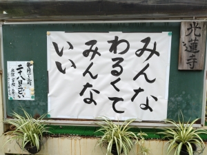 浄土真宗の教えを聴き〜行動する仏教を実践する〜                      
 光蓮寺 ビハーラハウス
