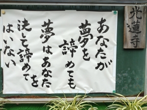 浄土真宗の教えを聴き〜行動する仏教を実践する〜                      
 光蓮寺 ビハーラハウス