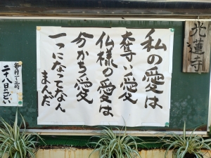 浄土真宗の教えを聴き〜行動する仏教を実践する〜                      
 光蓮寺 ビハーラハウス