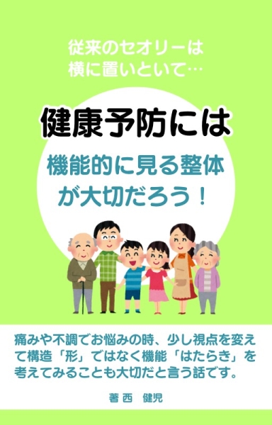 浜松整体