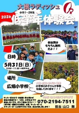 大根RADISHサッカークラブ