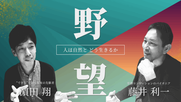 KAKERU HAMADA × TOSHIKAZU FUJII