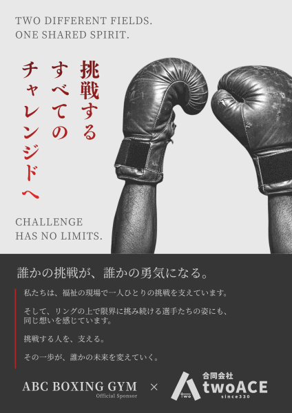 twoACE × ABC BOXING GYM