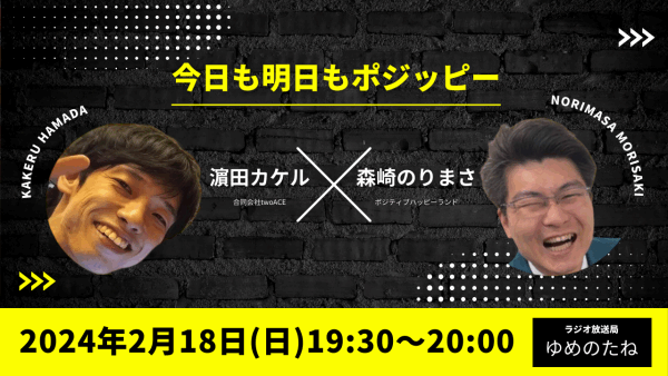 KAKERU HAMADA × NORIMASA MORISAKI