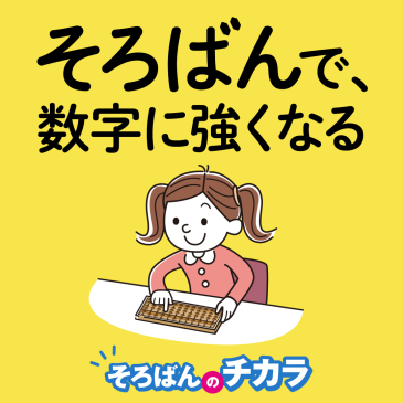 あんざんスクールSION