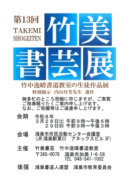 竹 美 書 芸/
竹 中 逸 晴 書 道 教 室