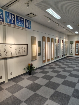 竹 美 書 芸/
竹 中 逸 晴 書 道 教 室