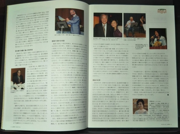 季刊ムラマツ掲載記事 思い出のフルーティスト河合隼雄さん