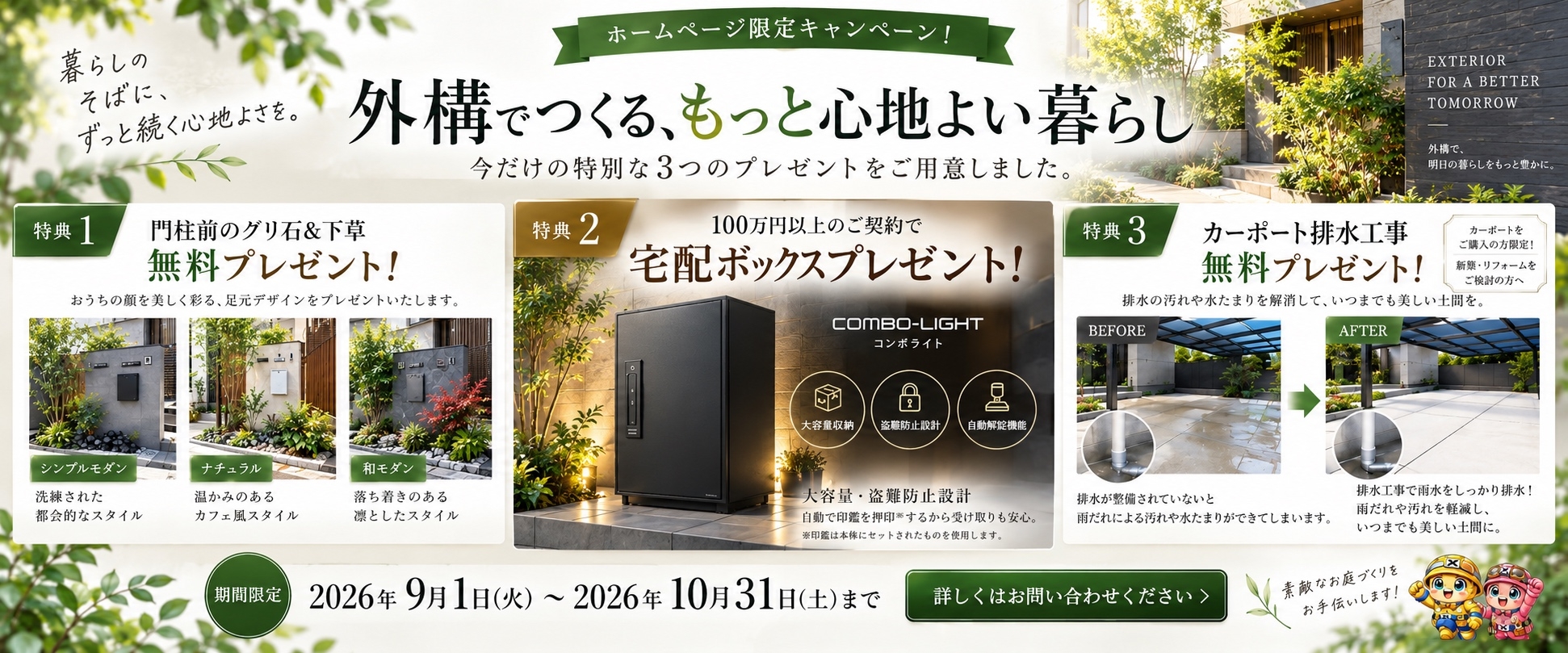 住まいづくり応援キャンペーン