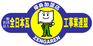 有限会社 増井瓦店