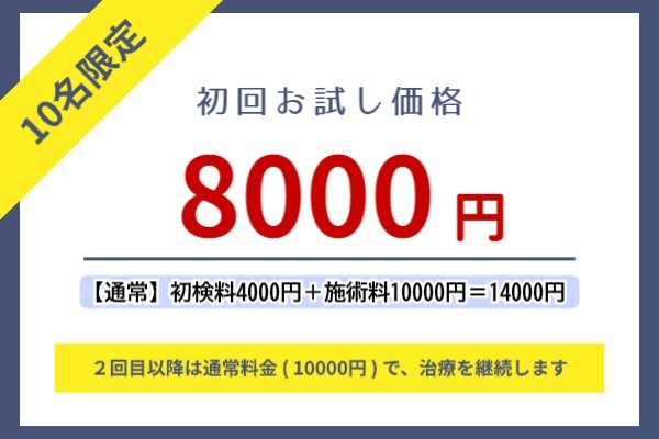 初回お試し価格8000円、膝の靭帯損傷セカンドオピニオン