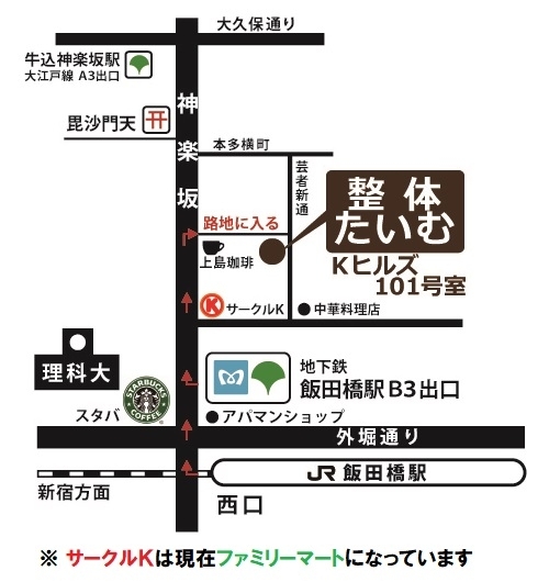 神楽坂整体たいむ 簡易地図