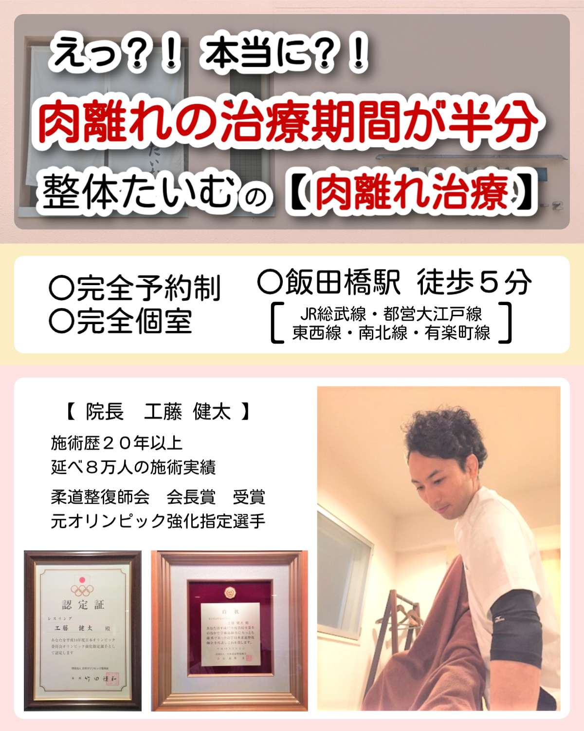 神楽坂整体たいむで提供している「肉離れ治療」というサービスを紹介したページのアイキャッチ画像です