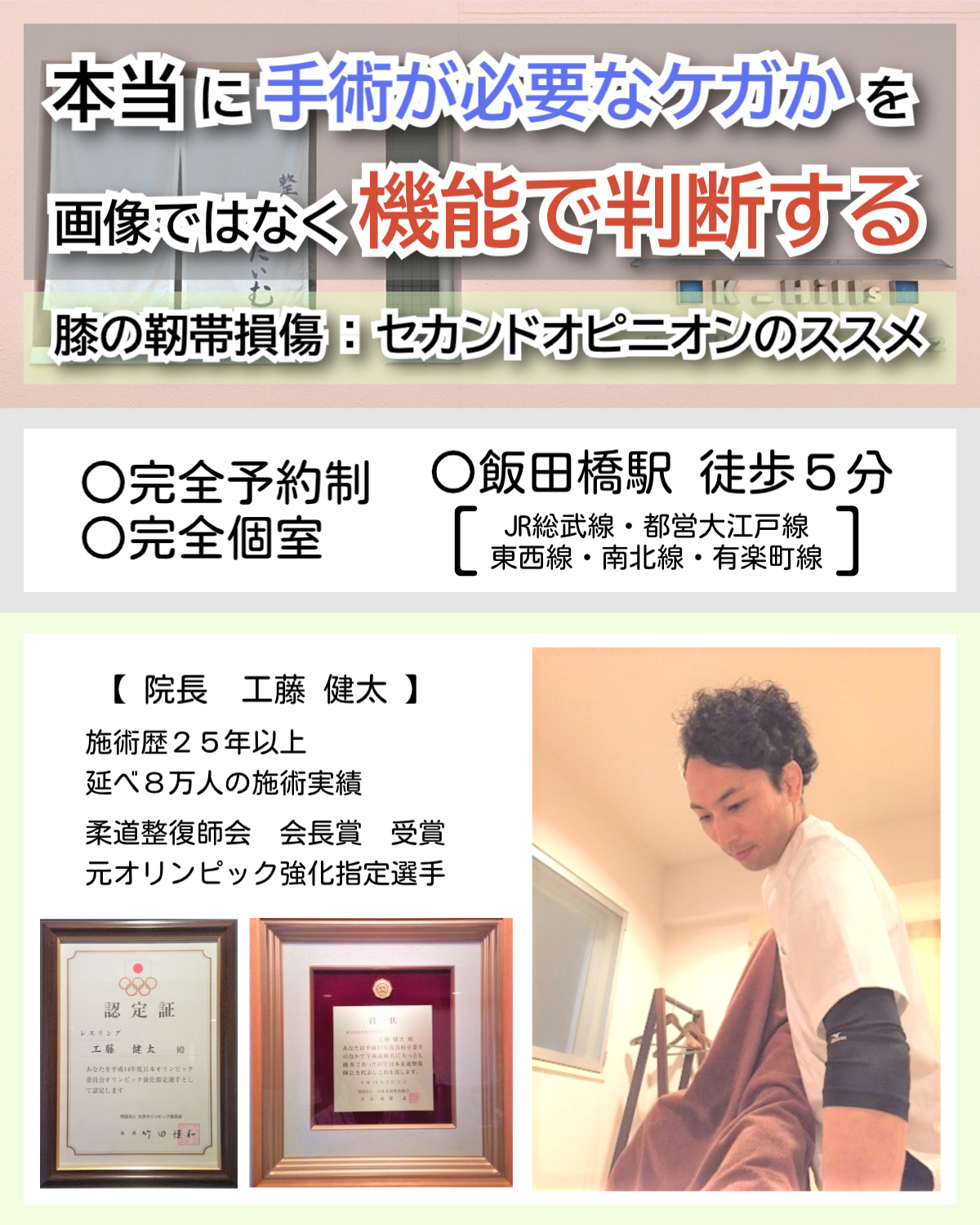 膝の靭帯損傷セカンドオピニオン