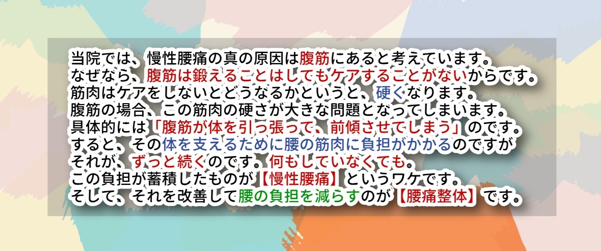 神楽坂整体たいむの腰痛整体が慢性腰痛に効果がある理由を説明した画像です