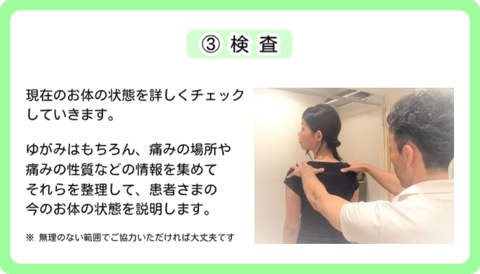 東京のスポーツ整体【神楽坂整体たいむ】にご来院いただき、②問診が終わりましたら、次は③検査によってお体の状態をチェックしていきます。当院【神楽坂整体たいむ】では、西洋医学的な理学検査と当院独自のゆがみ検査によって、あなたの現状を確認・分析していきます。
