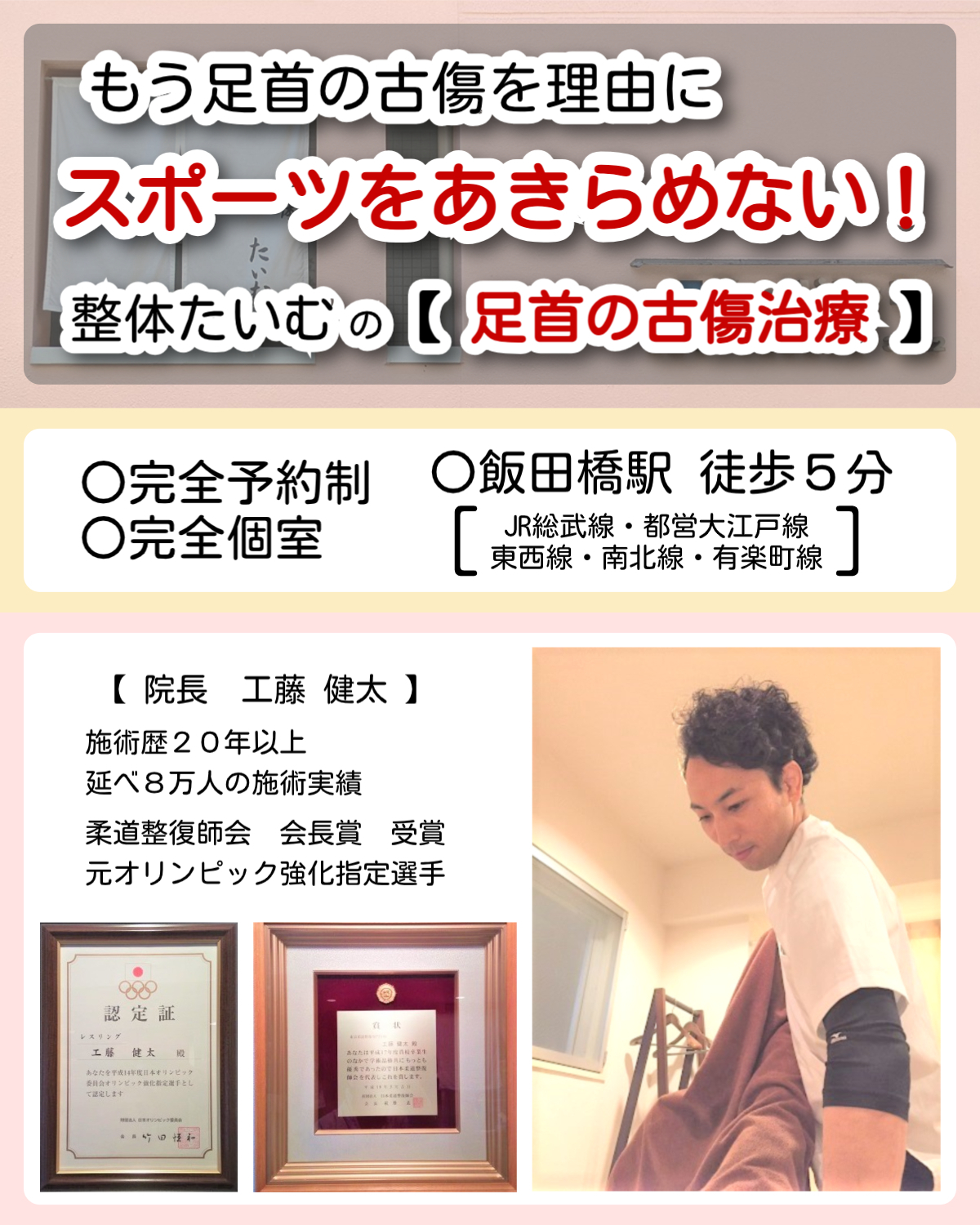 神楽坂整体たいむが提供している足首の古傷治療のアイキャッチ画像です