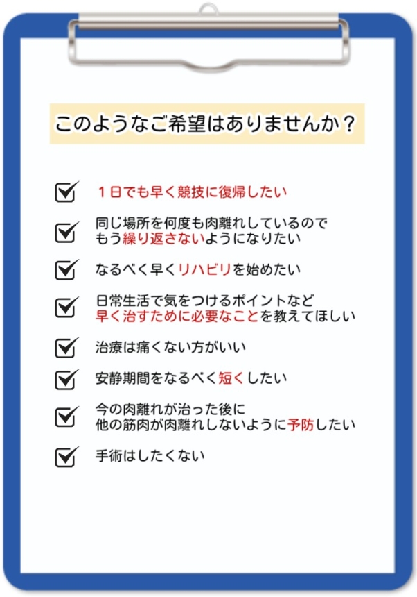 神楽坂整体たいむの肉離れ治療が合うかどうかのチェック項目を記載した画像です