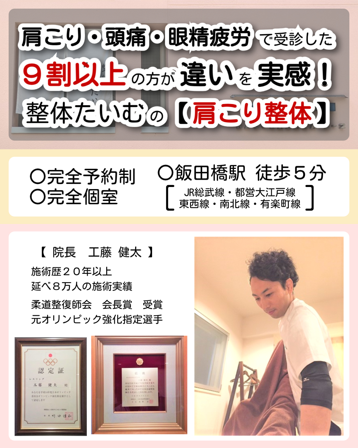 神楽坂整体たいむで提供している「肩こり整体」というサービスを紹介したページのファーストビューです