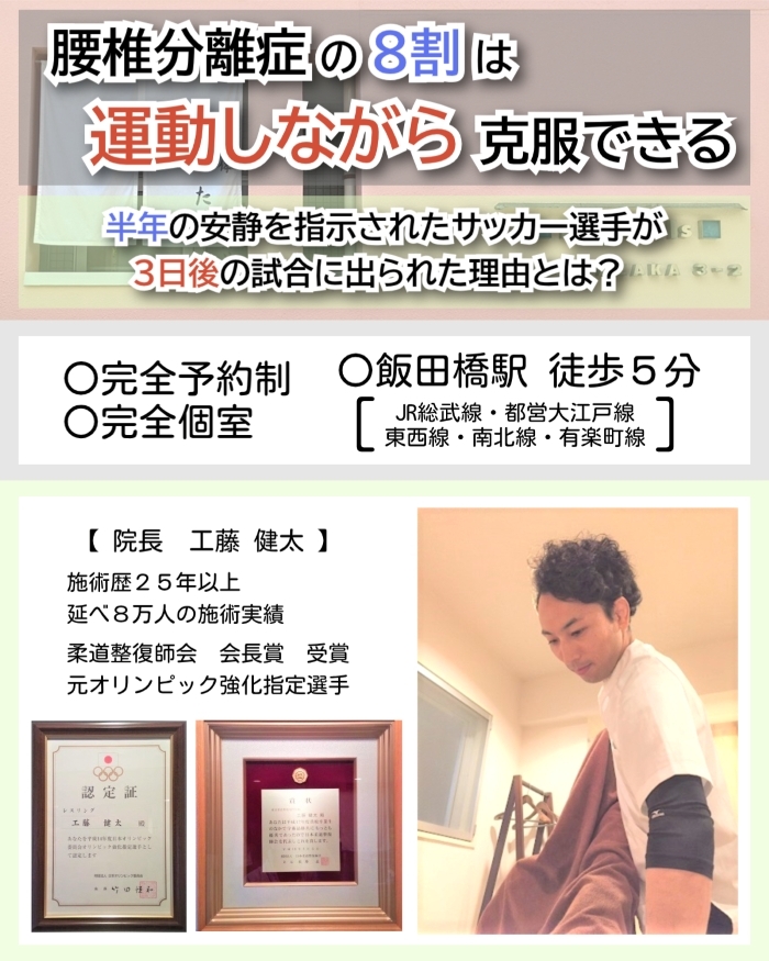 腰椎分離症の克服・運動しながら治す